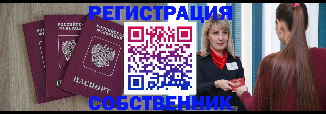 прописка для работы в Щучье
